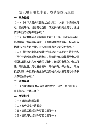 建设项目用电审批流程