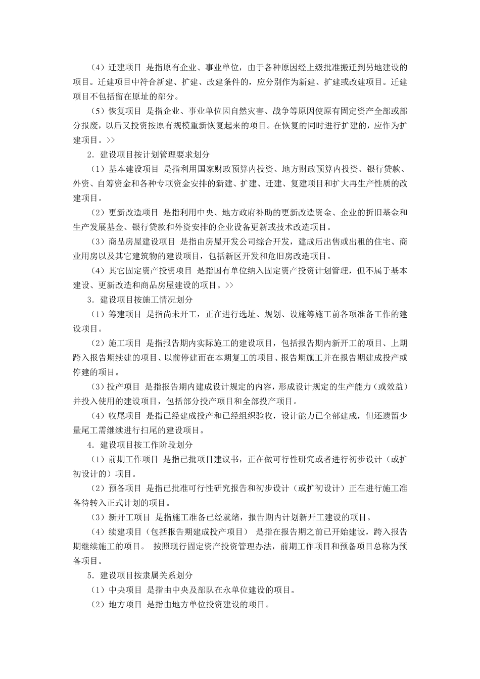 建设项目的划分_第2页