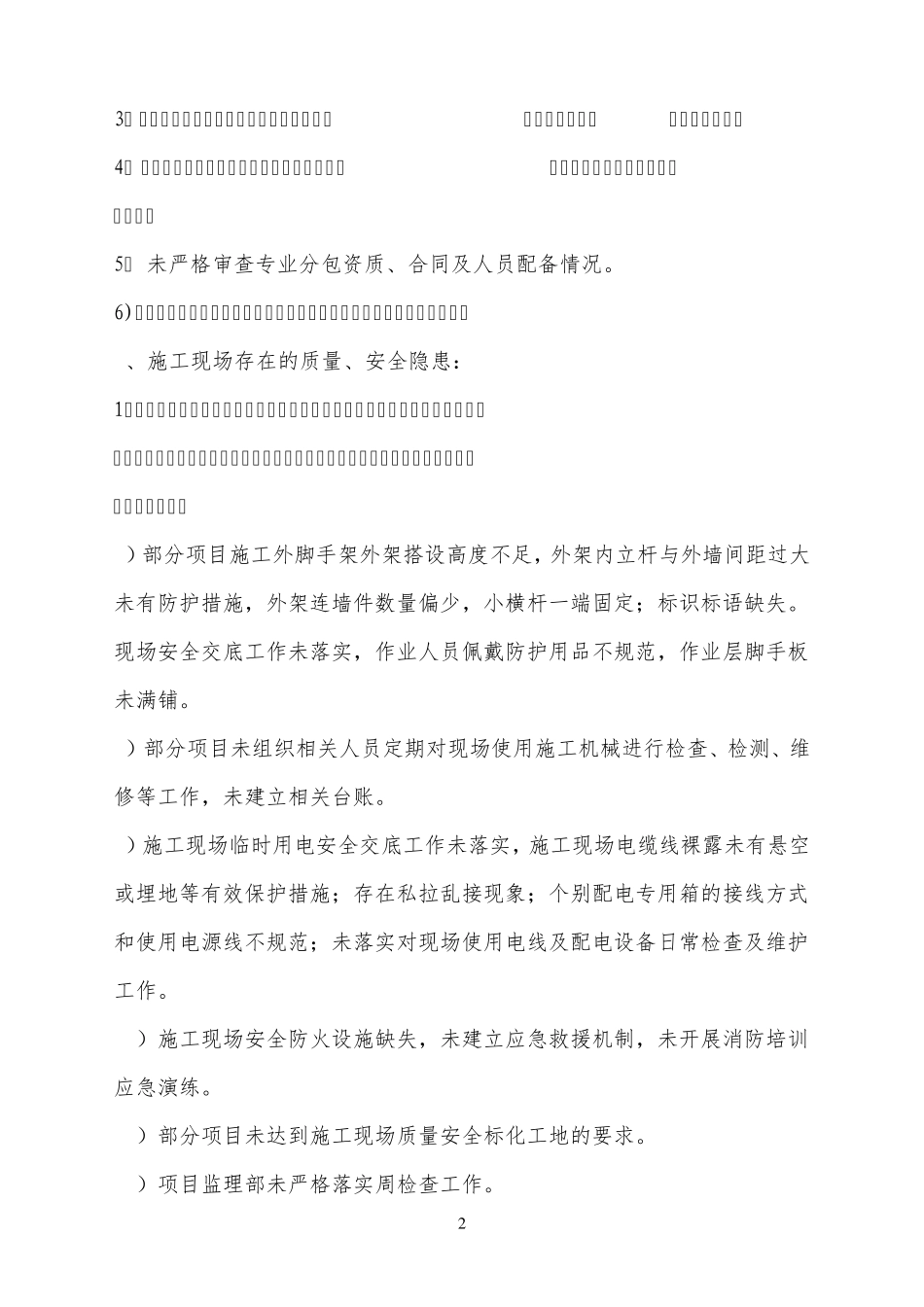 建设项目监理8月份检查通报_第2页