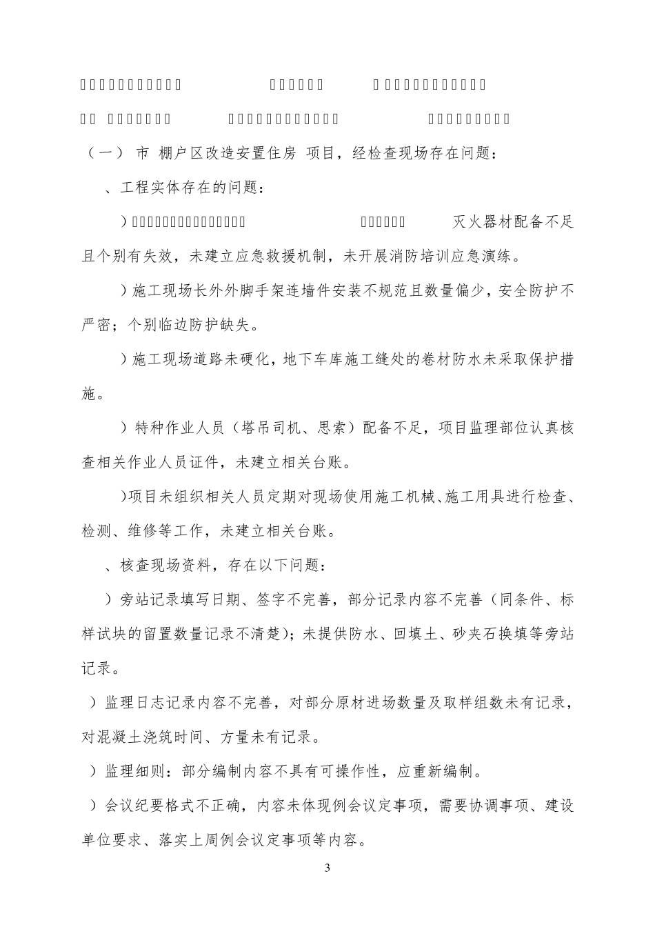 建设项目监理8月份检查通报_第3页