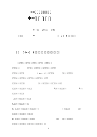 建设项目监理8月份检查通报