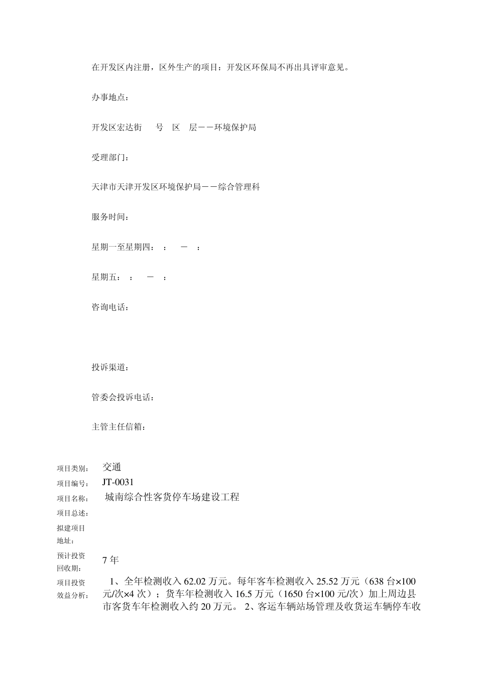 建设项目立项审批_第2页