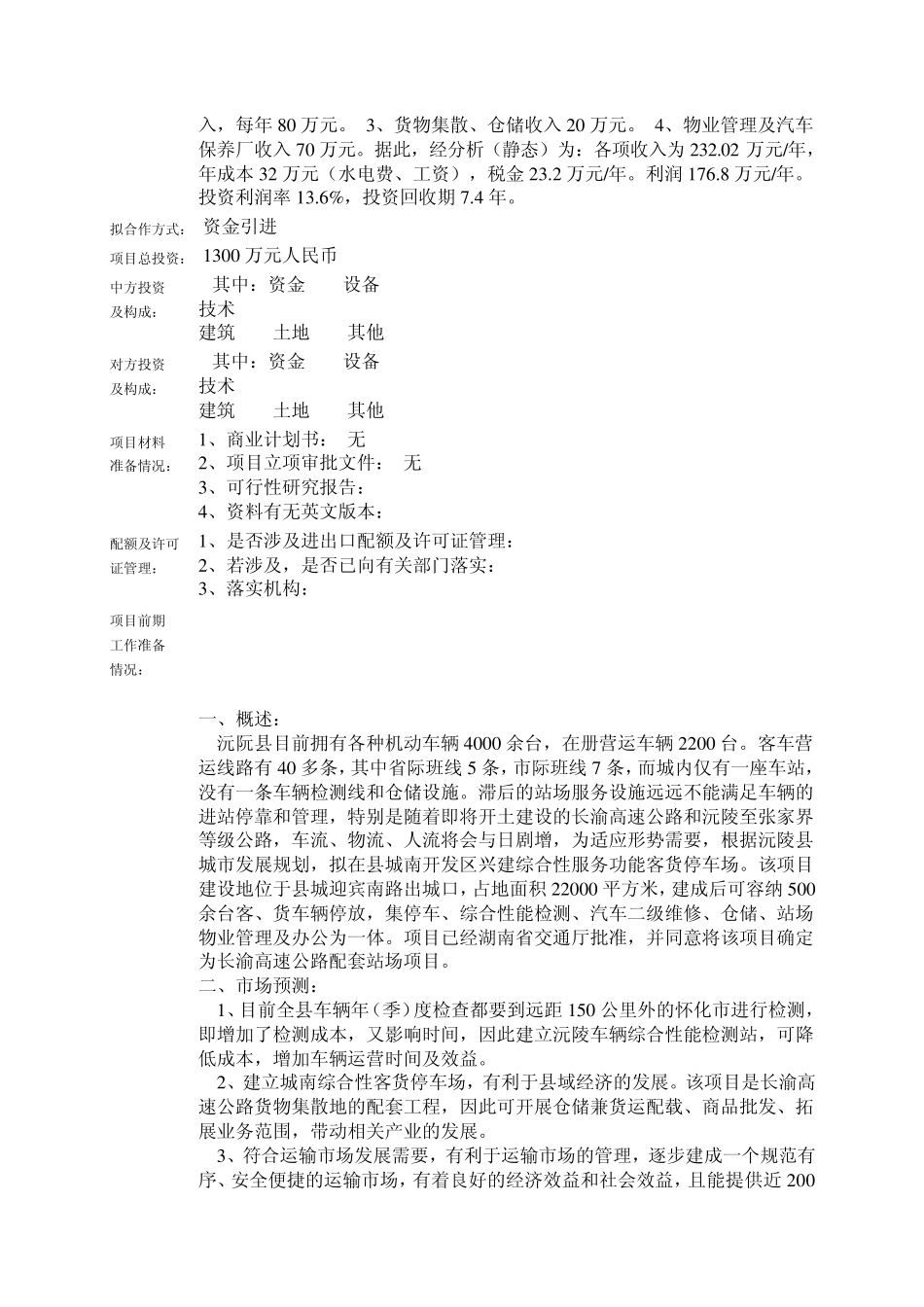 建设项目立项审批_第3页