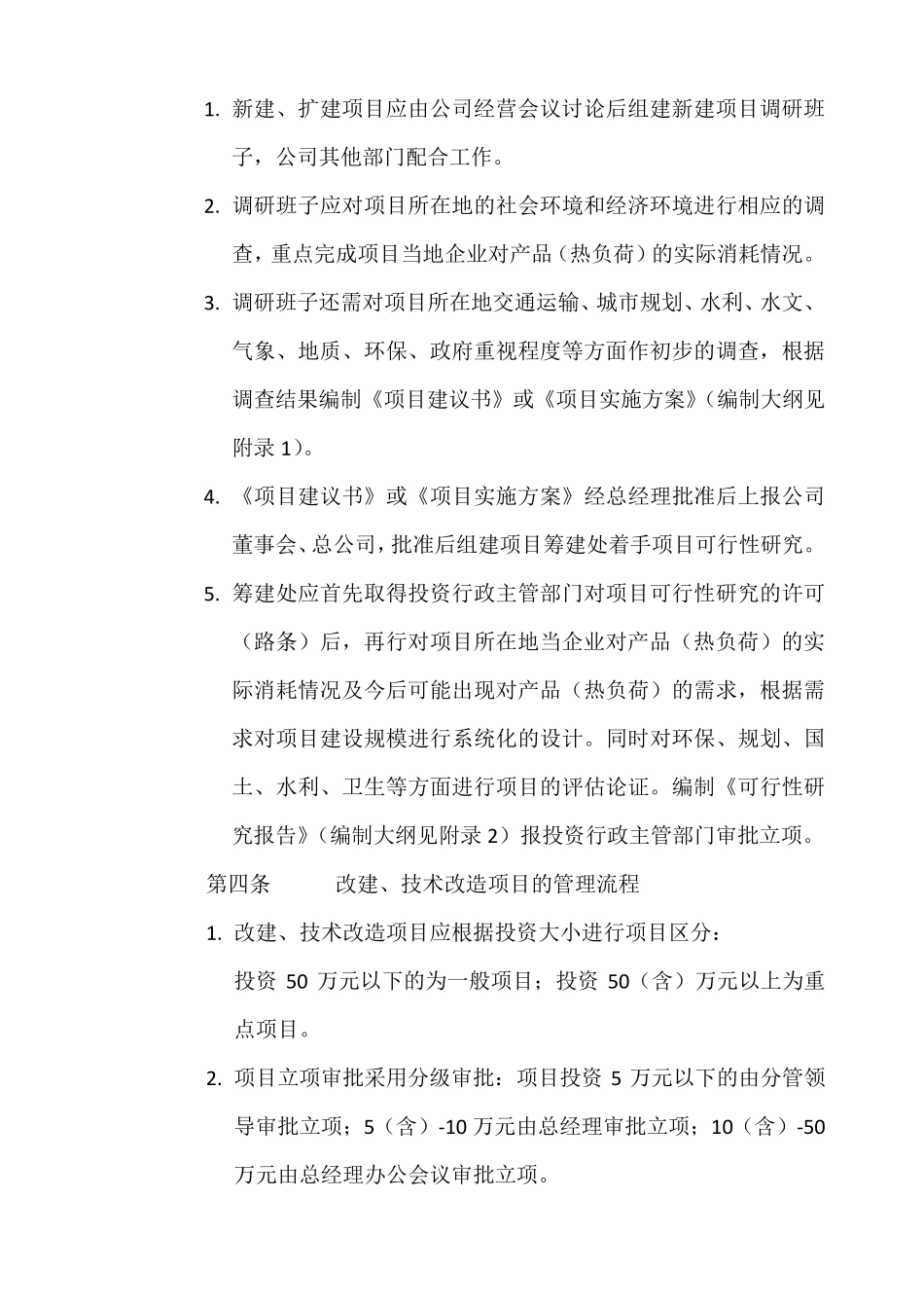 建设项目立项管理办法_第2页