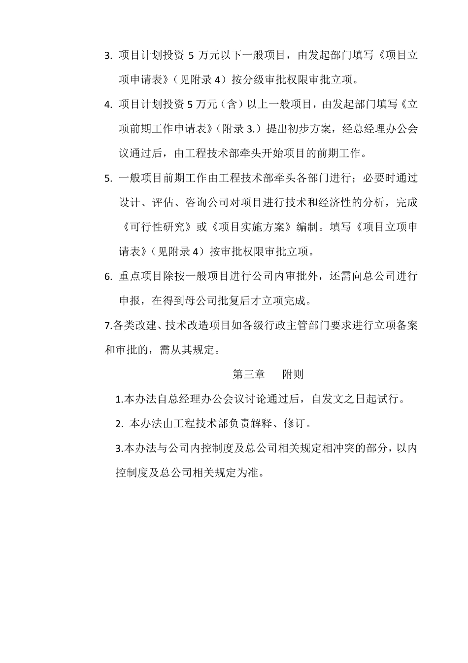 建设项目立项管理办法_第3页