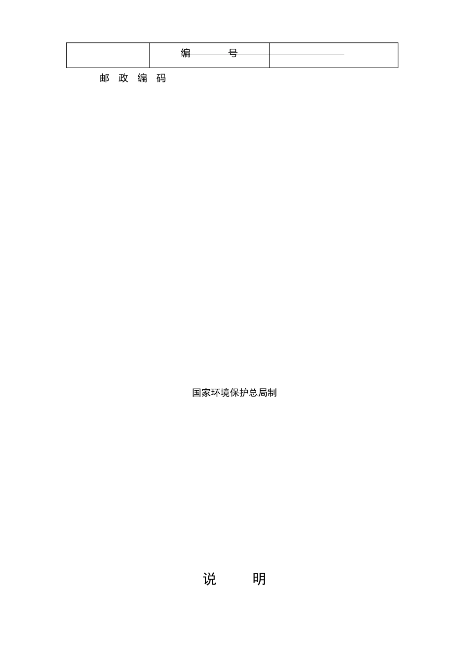 建设项目竣工环保验收申请表_第2页