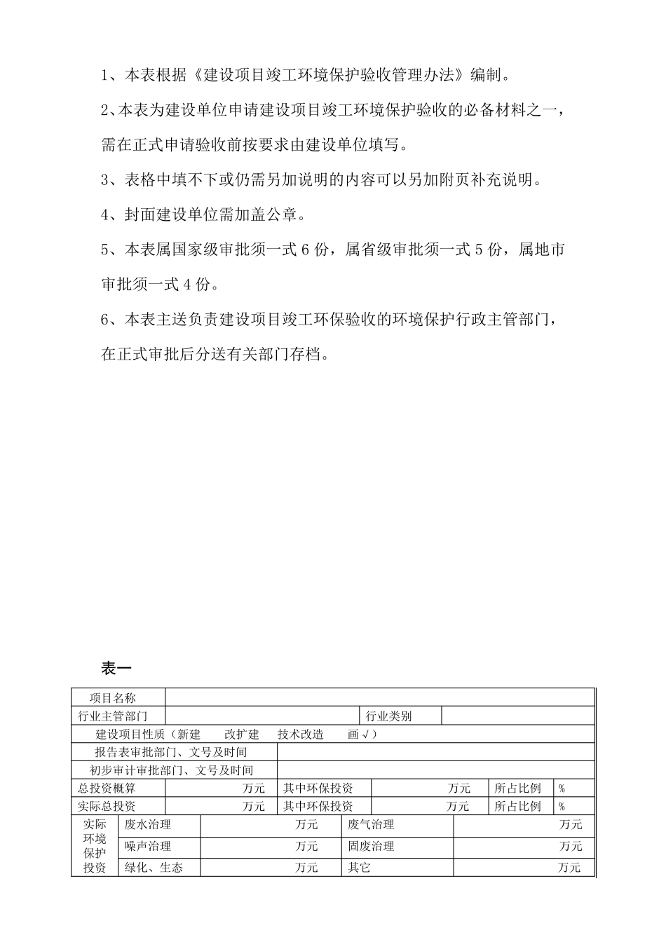建设项目竣工环保验收申请表_第3页