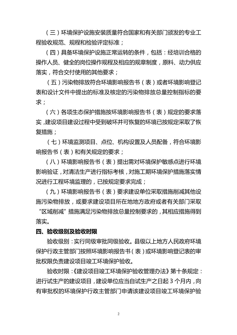 建设项目竣工环境保护验收_第2页