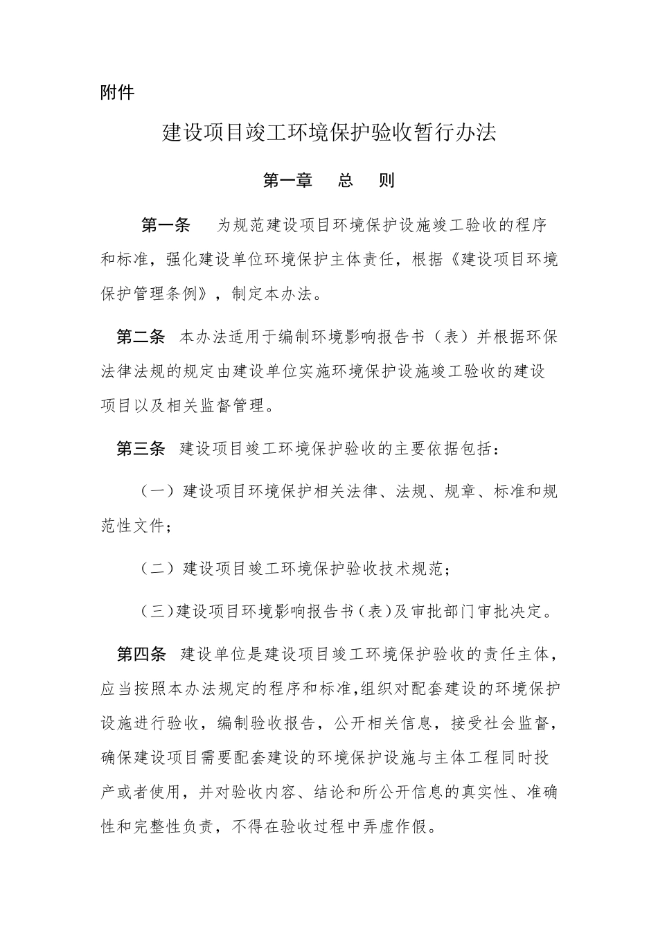 建设项目竣工环境保护验收暂行办法2017_第2页