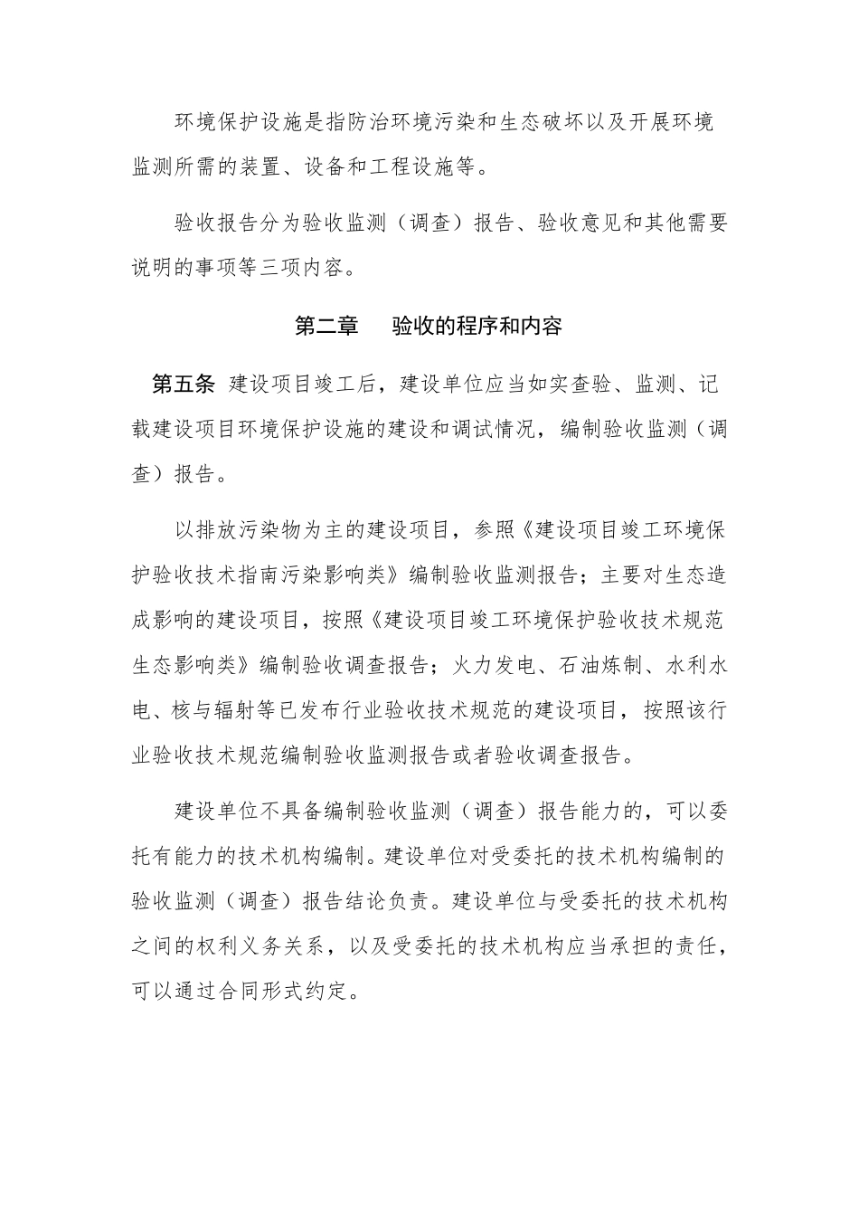 建设项目竣工环境保护验收暂行办法2017_第3页