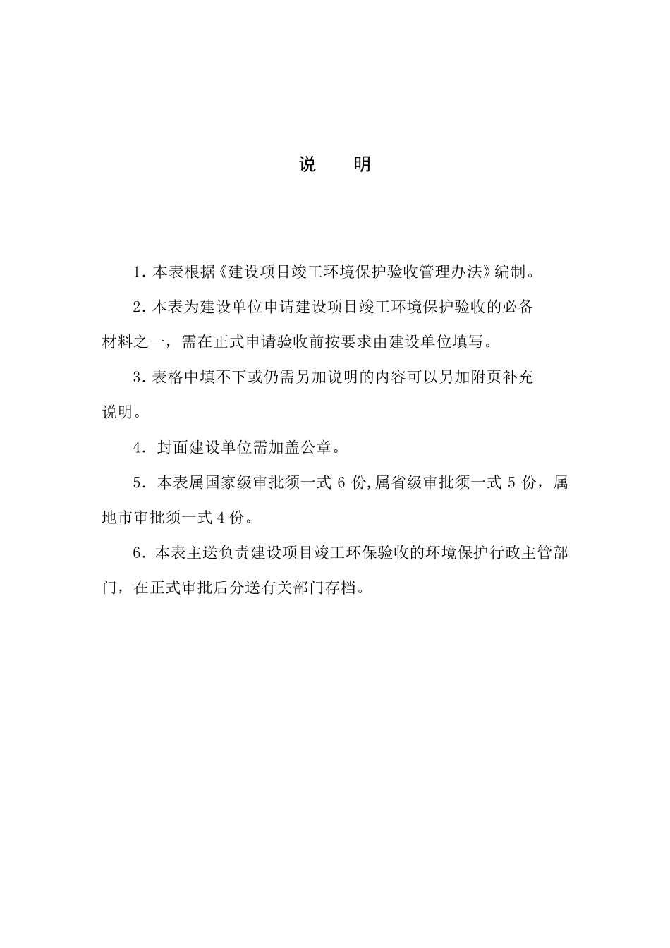 建设项目竣工环境保护验收申请表空表_第2页