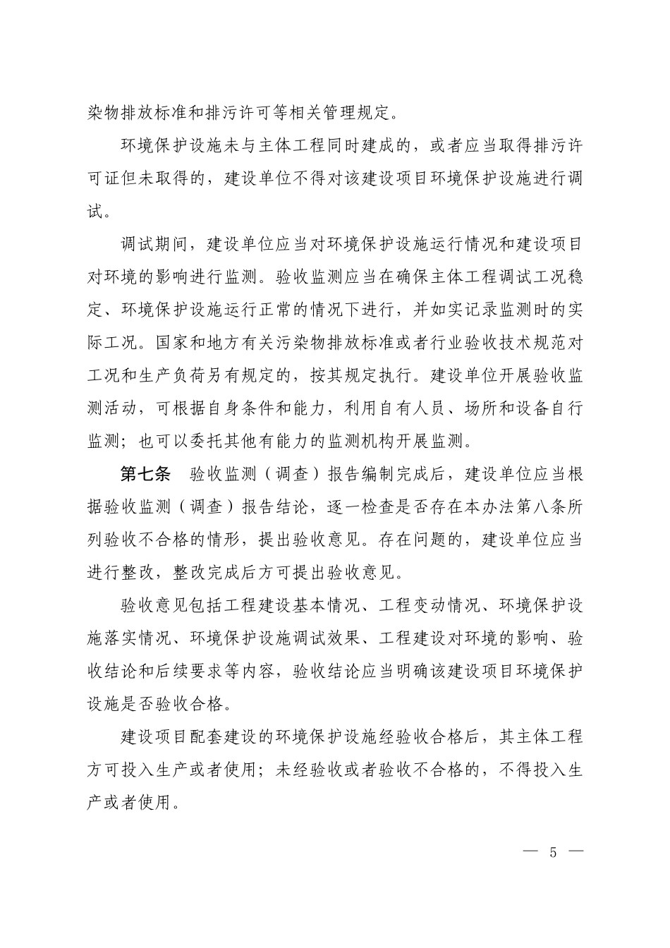 建设项目竣工环境保护验收暂行办法2018_第3页
