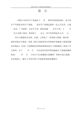 建设项目竣工环境保护验收监测报告