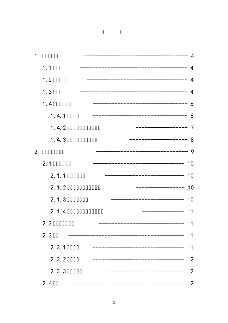 建设项目竣工环境保护验收监测方案_第2页