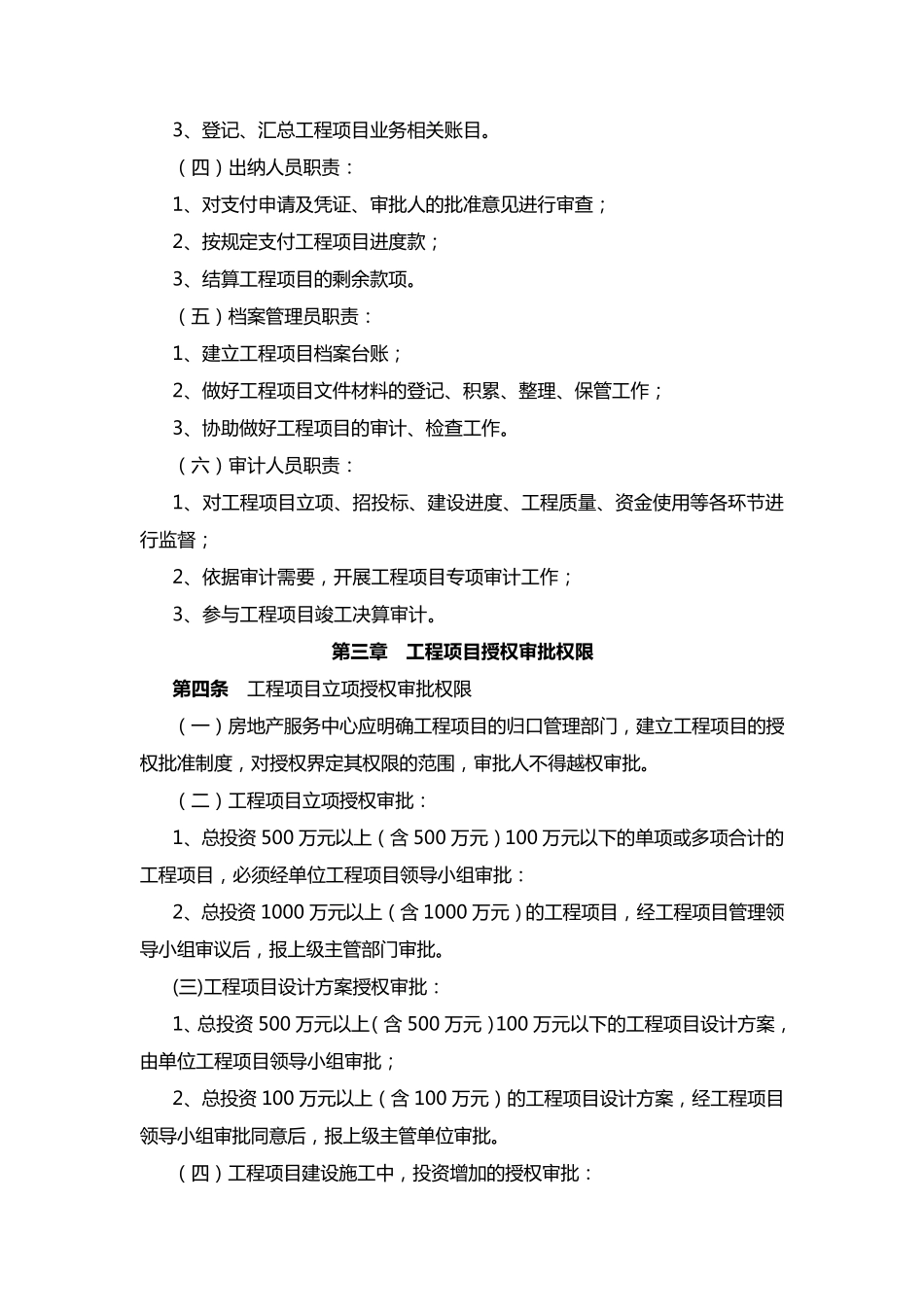 建设项目管理内部控制制度_第2页