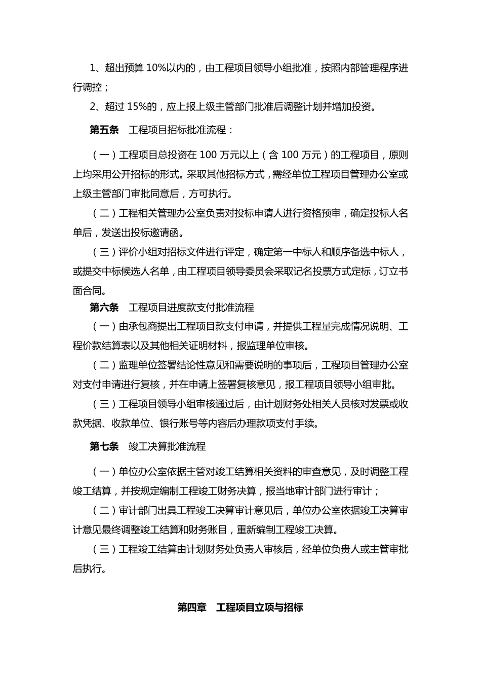 建设项目管理内部控制制度_第3页