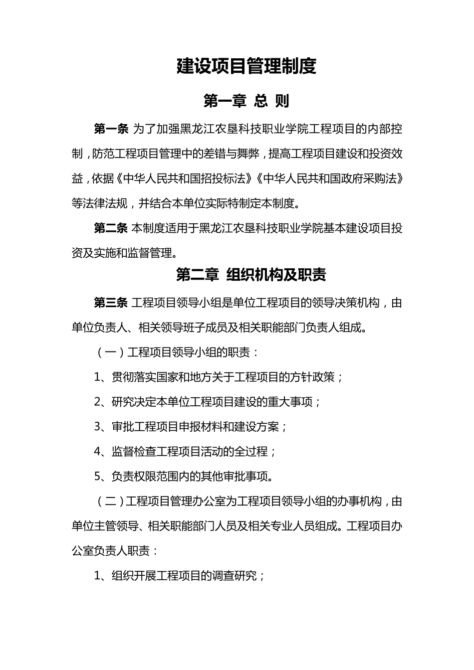 建设项目管理制度_第1页