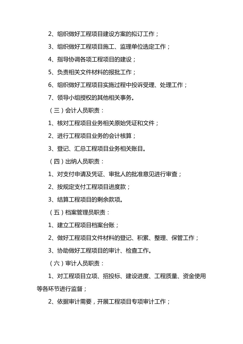 建设项目管理制度_第2页