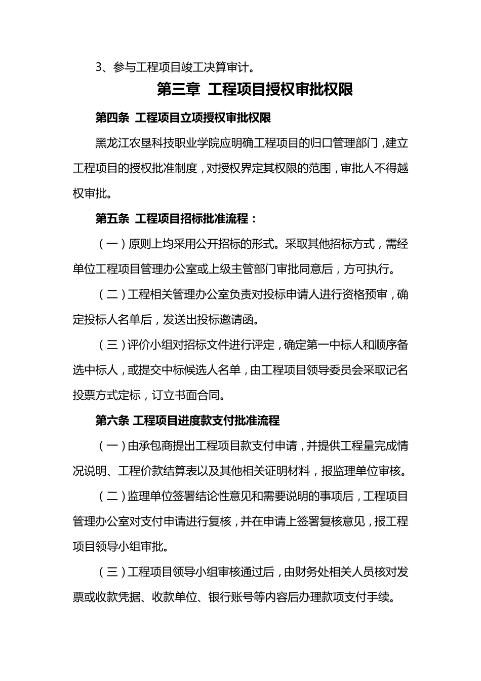 建设项目管理制度_第3页