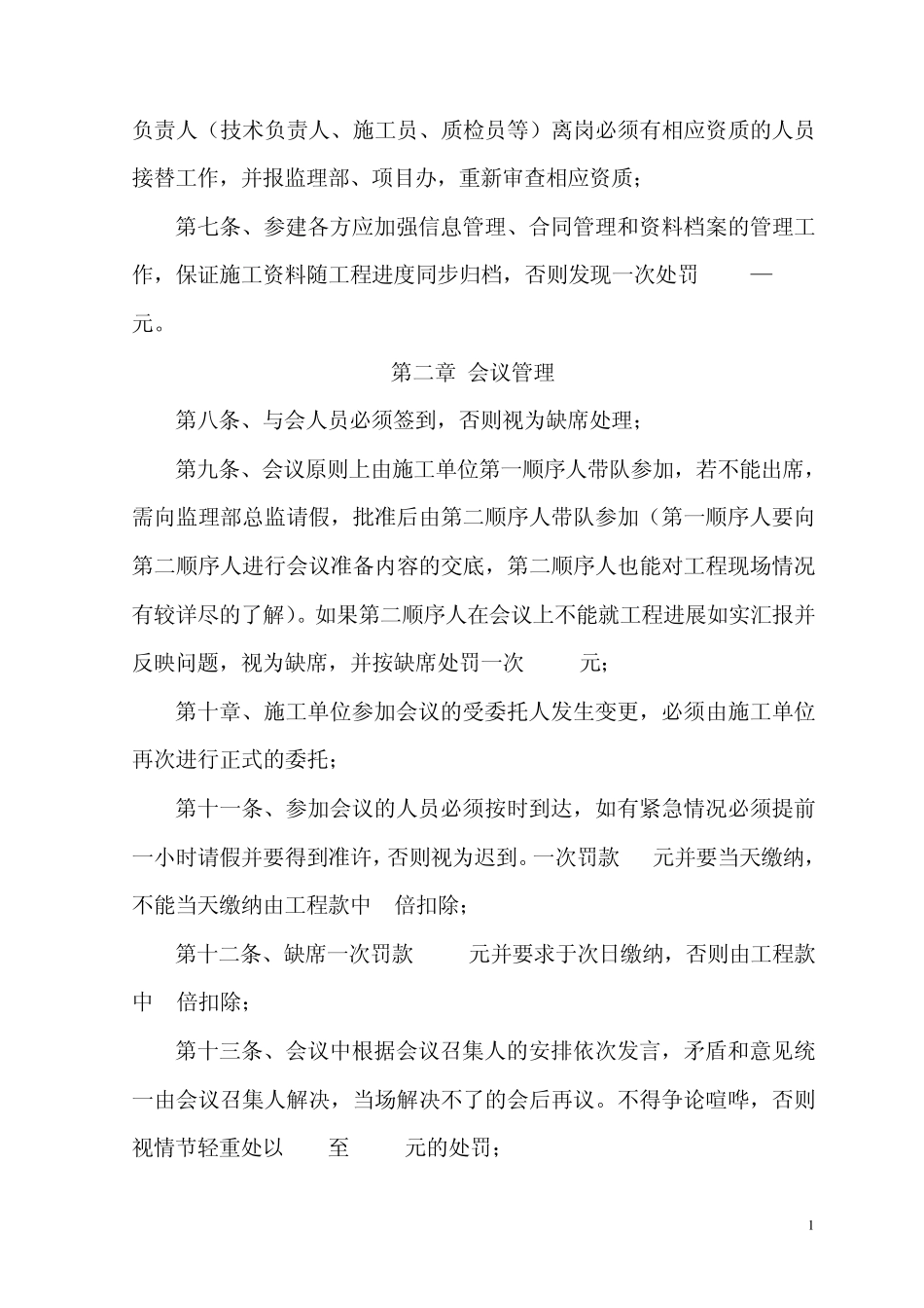 建设项目管理办公室管理制度_第2页