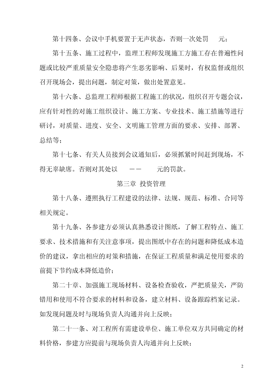 建设项目管理办公室管理制度_第3页