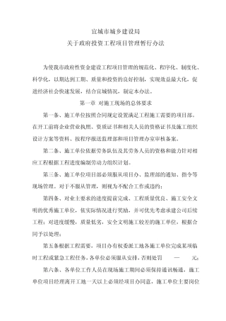 建设项目管理办公室管理制度