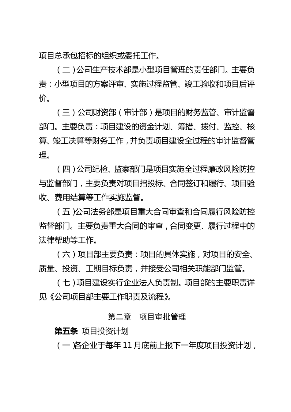 建设项目管理办法_第2页