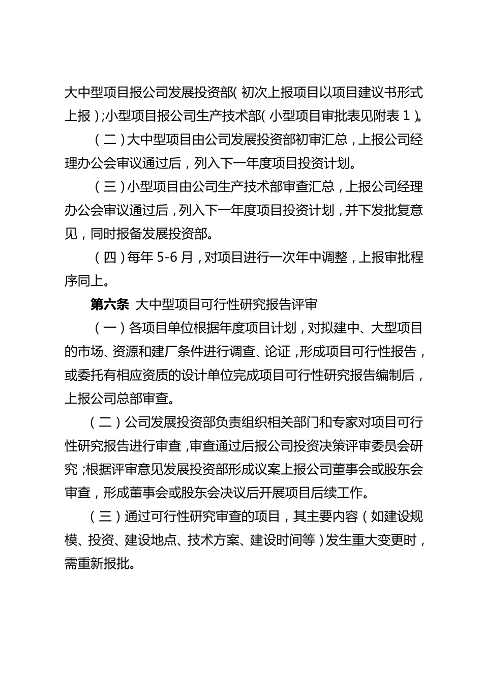 建设项目管理办法_第3页