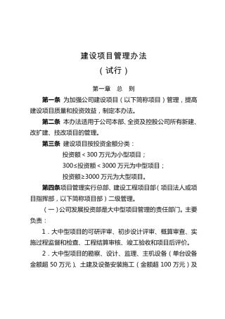 建设项目管理办法