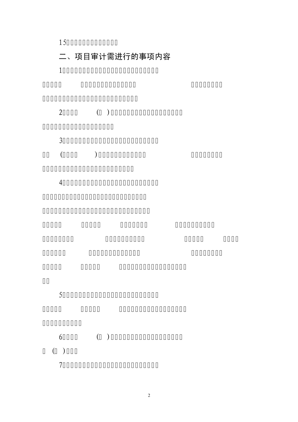 建设项目管理操作规范_第2页