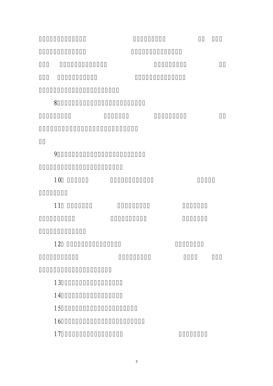 建设项目管理操作规范_第3页