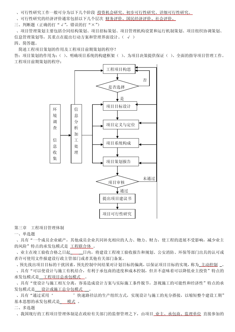 建设项目管理考试资料_第2页