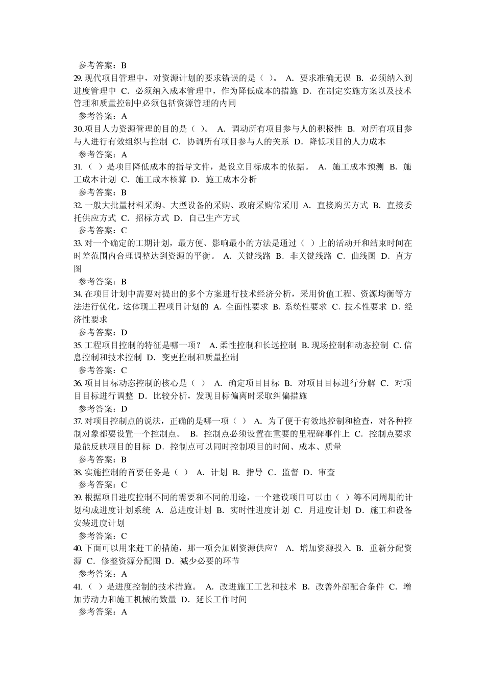 建设项目管理随堂练习_第3页