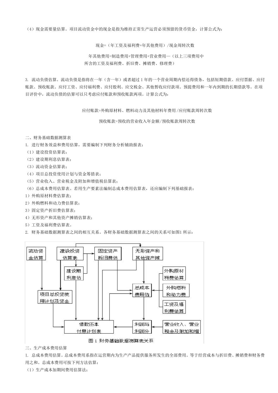 建设项目经济评价方法与参数(第三版)_第2页