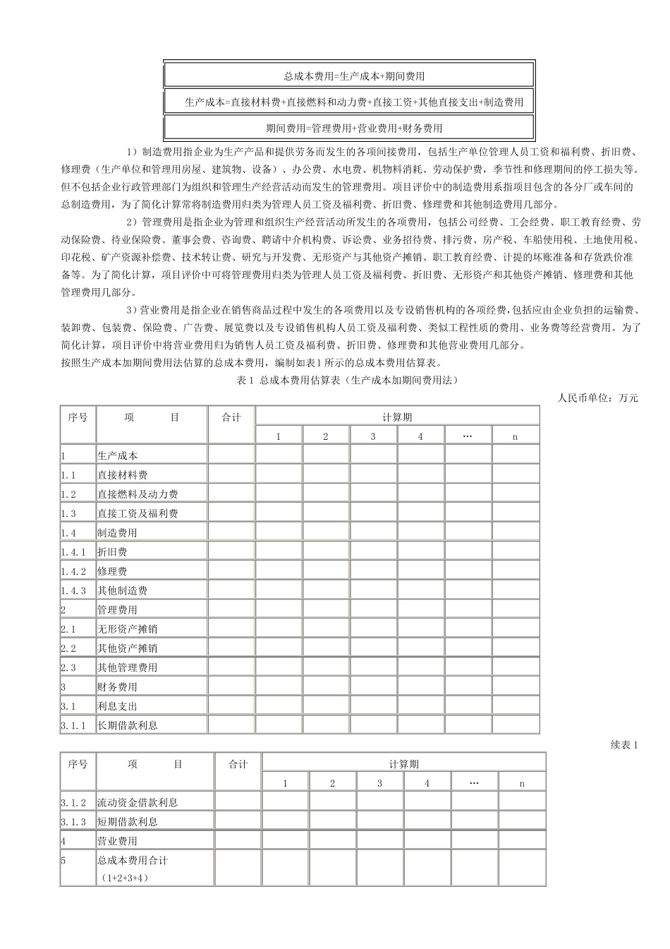 建设项目经济评价方法与参数(第三版)_第3页