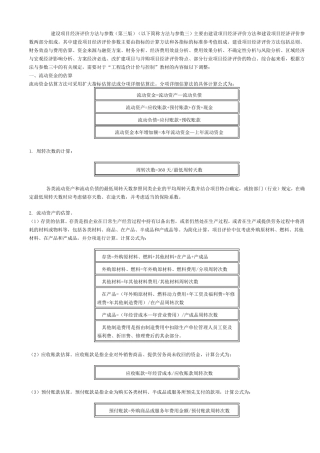建设项目经济评价方法与参数(第三版)