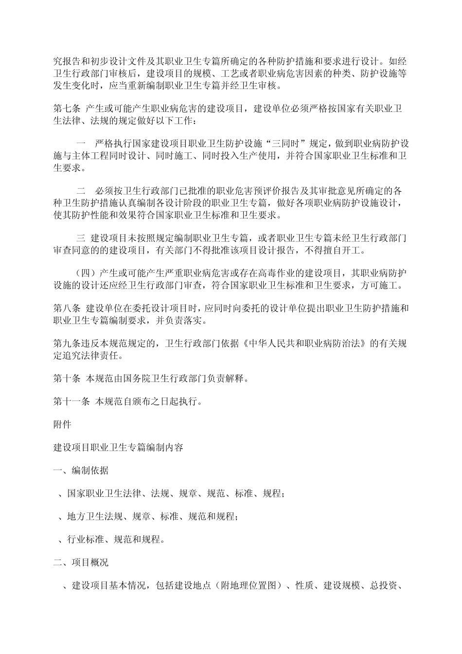 建设项目职业卫生专篇_第2页