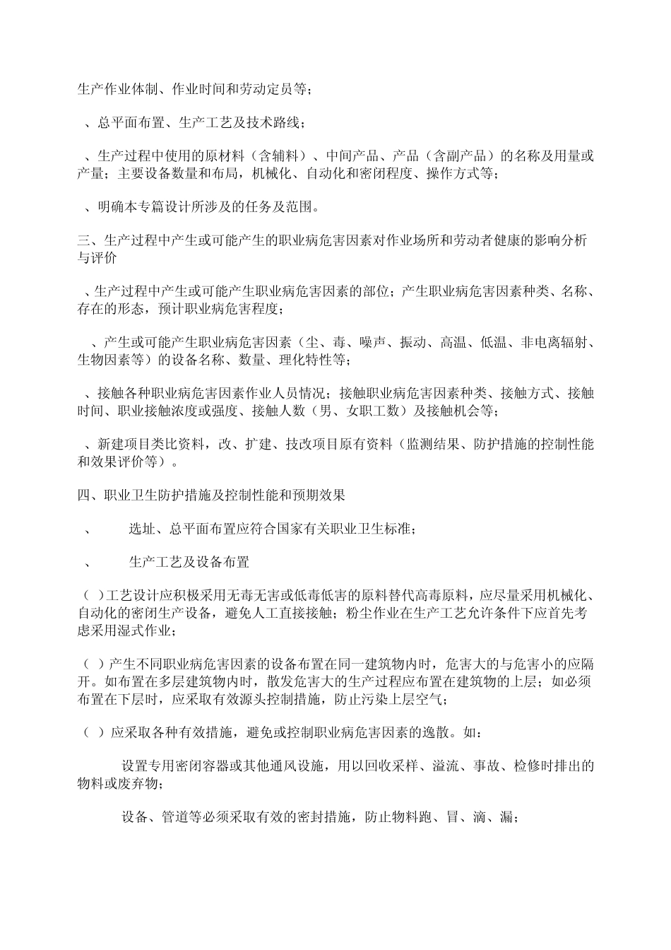 建设项目职业卫生专篇_第3页