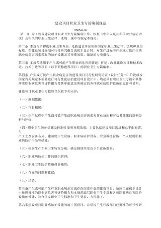 建设项目职业卫生专篇