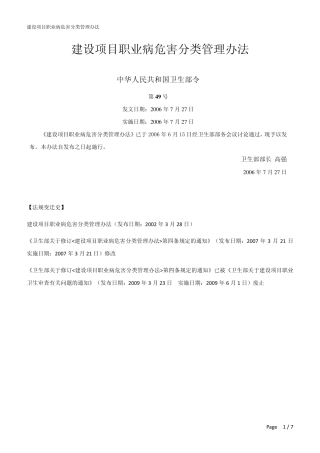 建设项目职业病危害分类管理办法_20060727