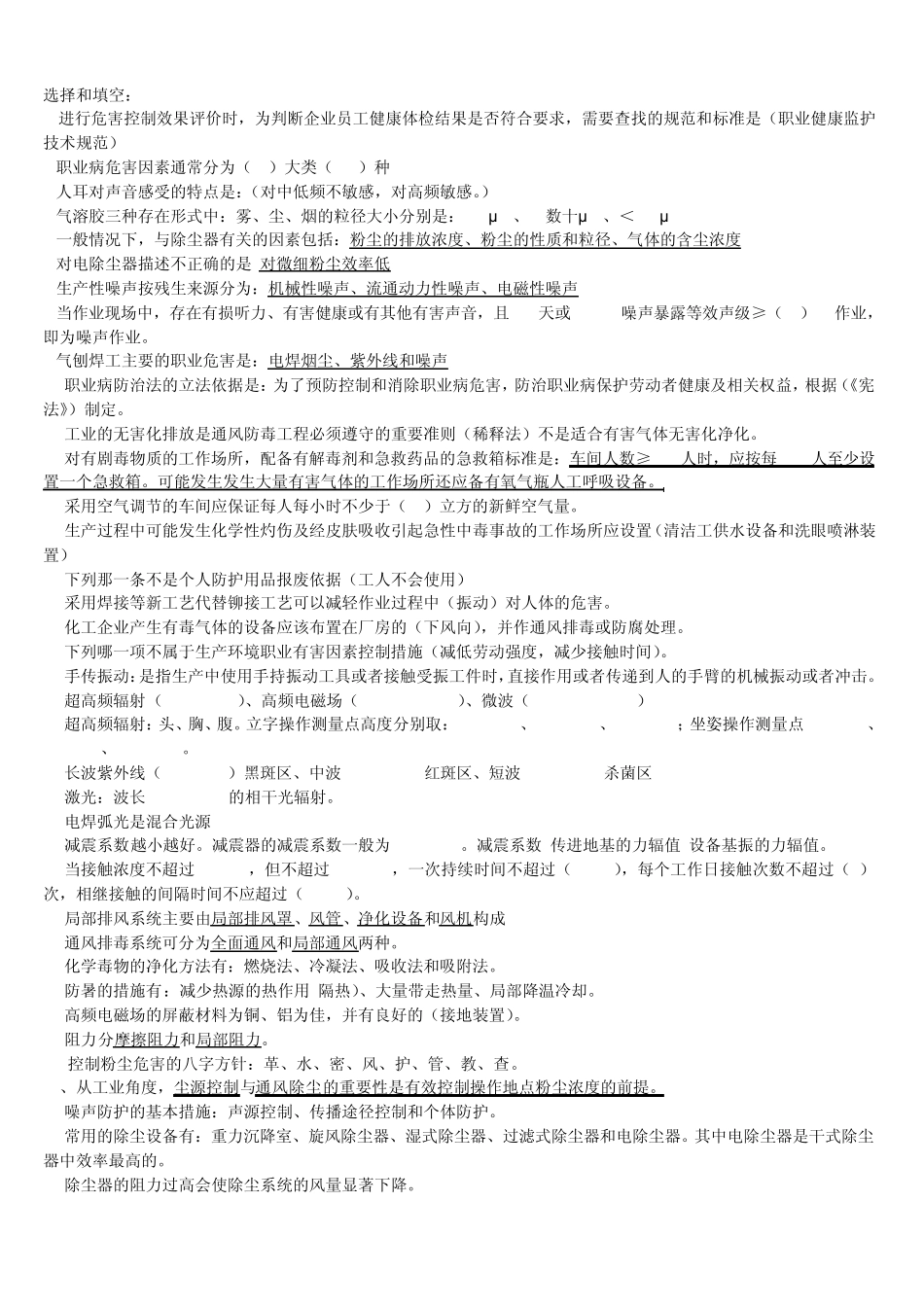 建设项目职业危害评价考试重点_第1页