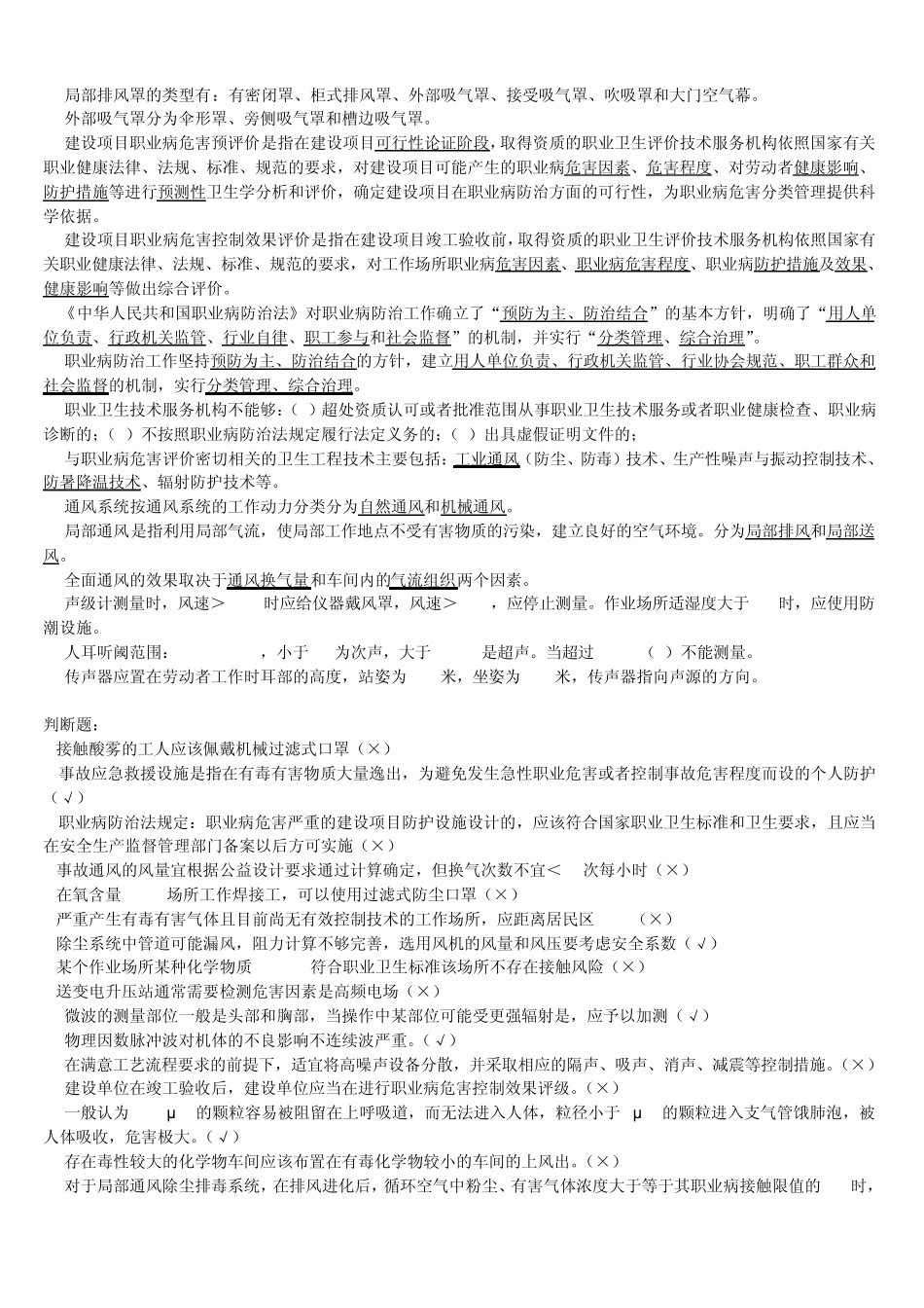 建设项目职业危害评价考试重点_第2页
