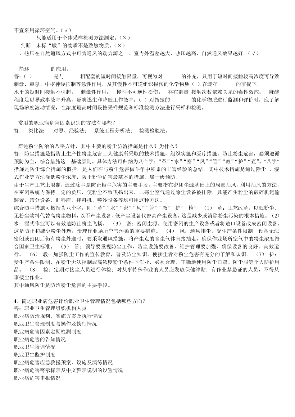 建设项目职业危害评价考试重点_第3页