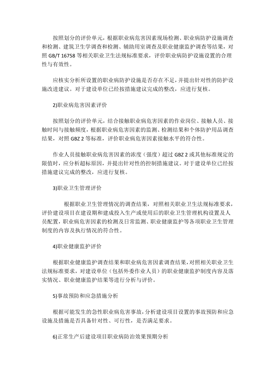 建设项目职业病危害控制效果评价报告编制要求_第3页