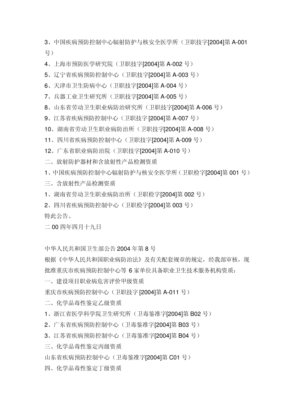 建设项目职业病危害评价资质机构_第3页