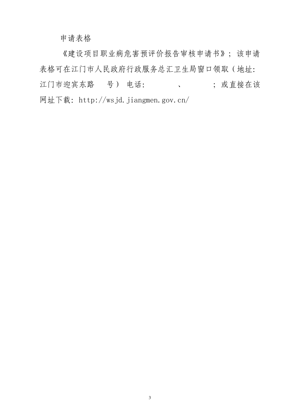 建设项目职业病危害预评价报告审核办理指南_第3页