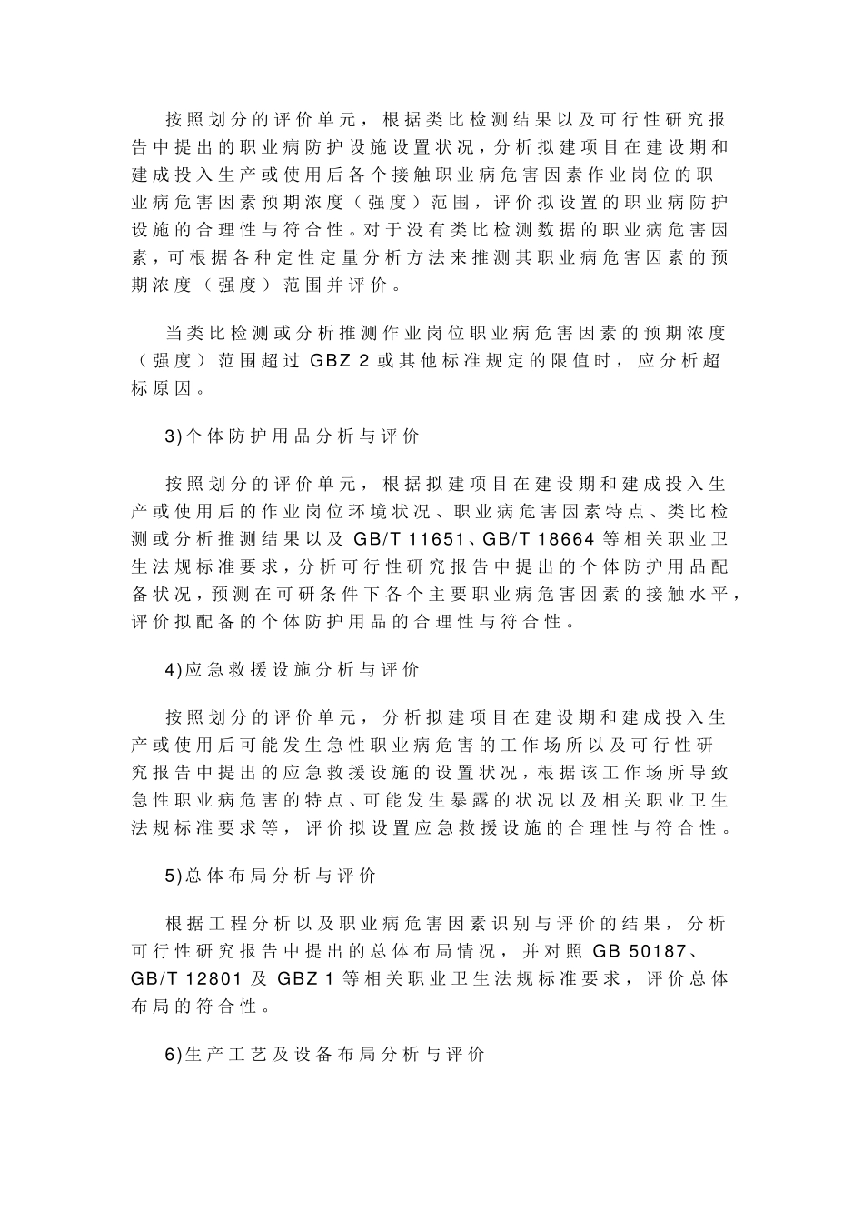 建设项目职业病危害预评价报告编制要求_第3页