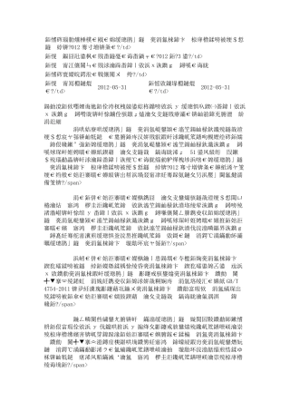 建设项目职业病危害风险分类管理目录(2012年度版)