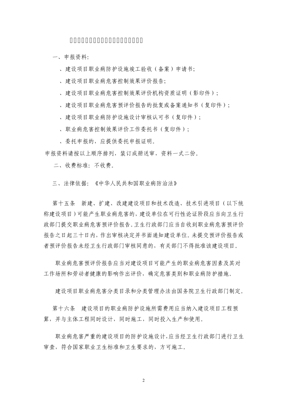 建设项目职业病防护设施竣工验收(备案)_第2页