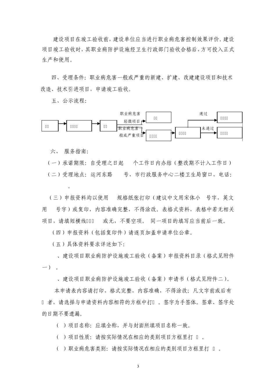 建设项目职业病防护设施竣工验收(备案)_第3页